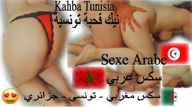 جميلة تونسية قحبة سخونة تخدع زوجها وتمارس الجنس مع حبيبها المغربي وينزل اللبن فوق جسمها pute Tunisie
