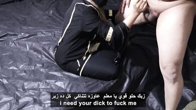 المعلم ينيك نوسة وتقوله عايزة امص زبك يامعلم دخل زبك فى كسى