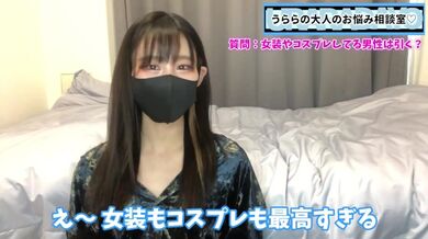 女装男子やコスプレ男子について熱く語りました♡